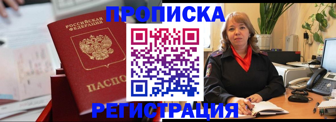 временная регистрация гарантия в Кубинке