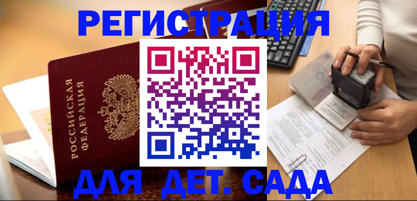 прописка 2025 в Кубинке