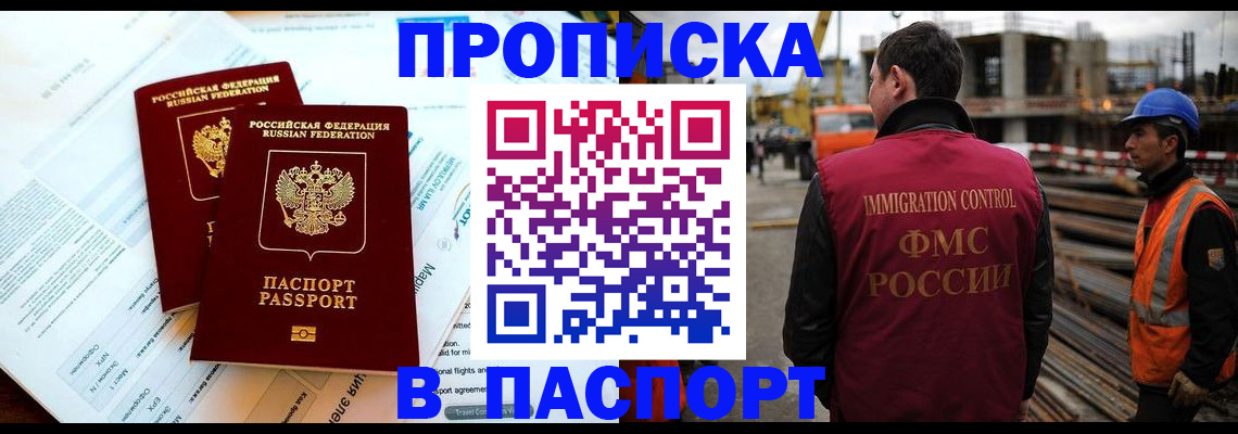 прописка для кредита в Кубинке